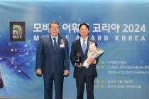 HUG '안심전세App' 모바일 어워드 코리아 2024 대상 수상