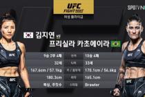 UFC 김지연 선수 경기