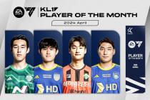 프로축구연맹, 4월 K리그 '이달의 선수상' 팬투표 12일까지 실시
