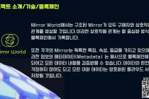 NFT 프로젝트 미러워드 Mirror World는 무었일까?