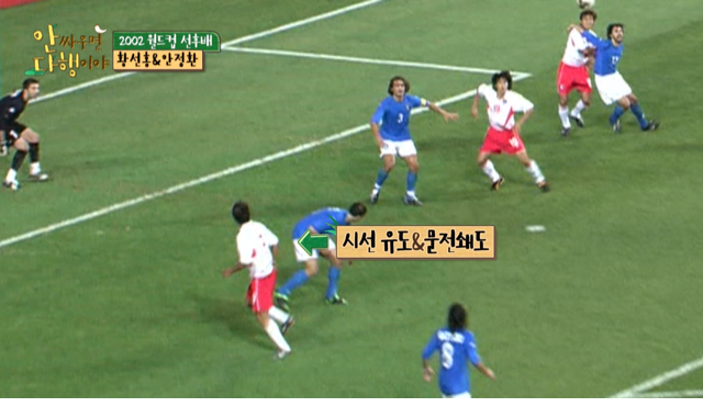 2002 월드컵 이탈리아전 안정환 골든골이 부러웠던 황선홍 - 꾸르