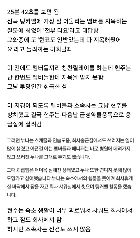 현주 극단적인 선택하기 전날 모습 - 꾸르