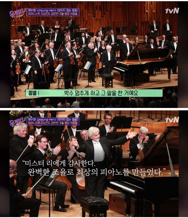 월클 피아니스트들이 인정한 대한민국 명장 클라스  - 꾸르