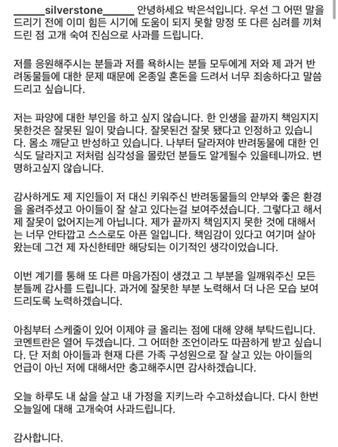 박은석 강아지 파양관련 사과문 - 꾸르