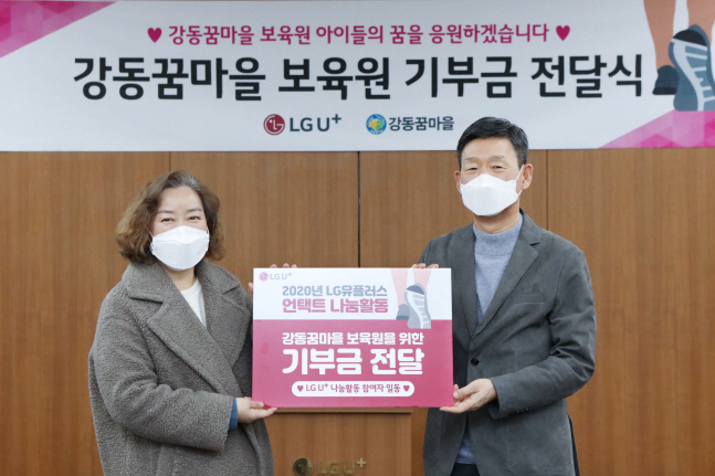 LG유플러스 임직원 언택트 걷기대회 기부금 소외계층 전달