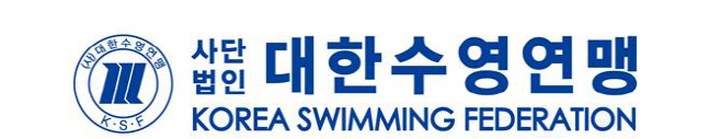20210120_[대한수영연맹 보도자료] 로고 이미지