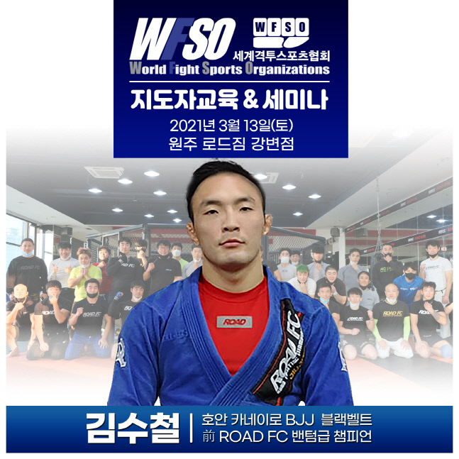 WFSO 지도자 세미나