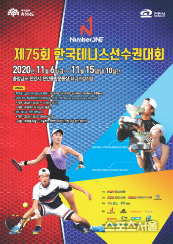 한국테니스선수권 포스터