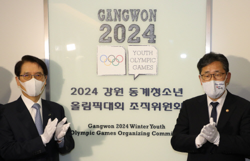 2024 강원동계청소년올림픽조직위원회 사무처 현판식