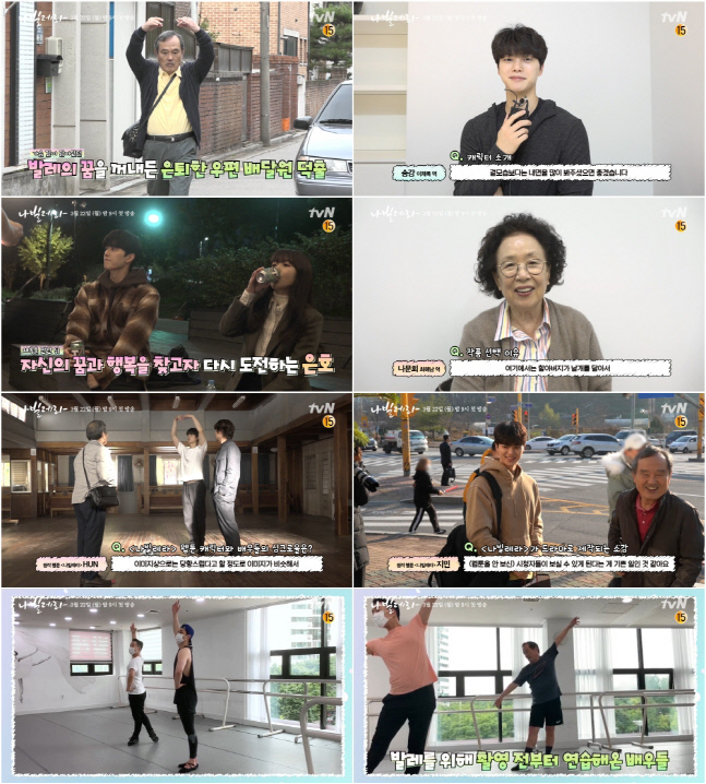 tvN나빌레라_땀-열정-노력 제작기 영상_0314