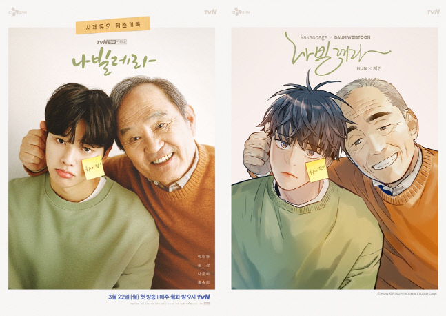 tvN나빌레라_사제듀오 포스터+특별포스터 공개_0225