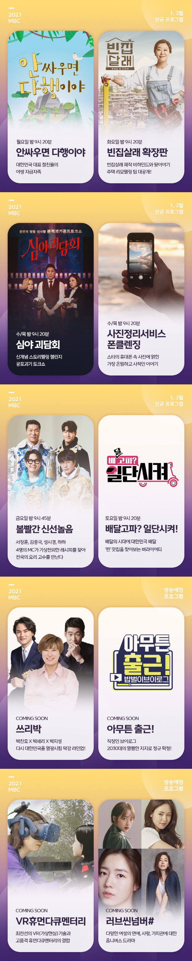 MBC_2021신규프로그램