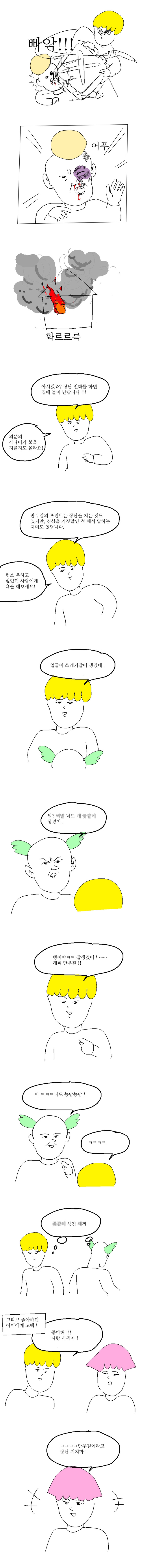엉덩국 만우절 만화.manhwa - 꾸르