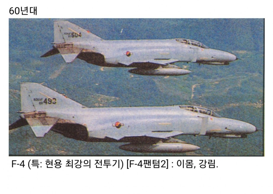 한국 공군 잔혹사 - 꾸르