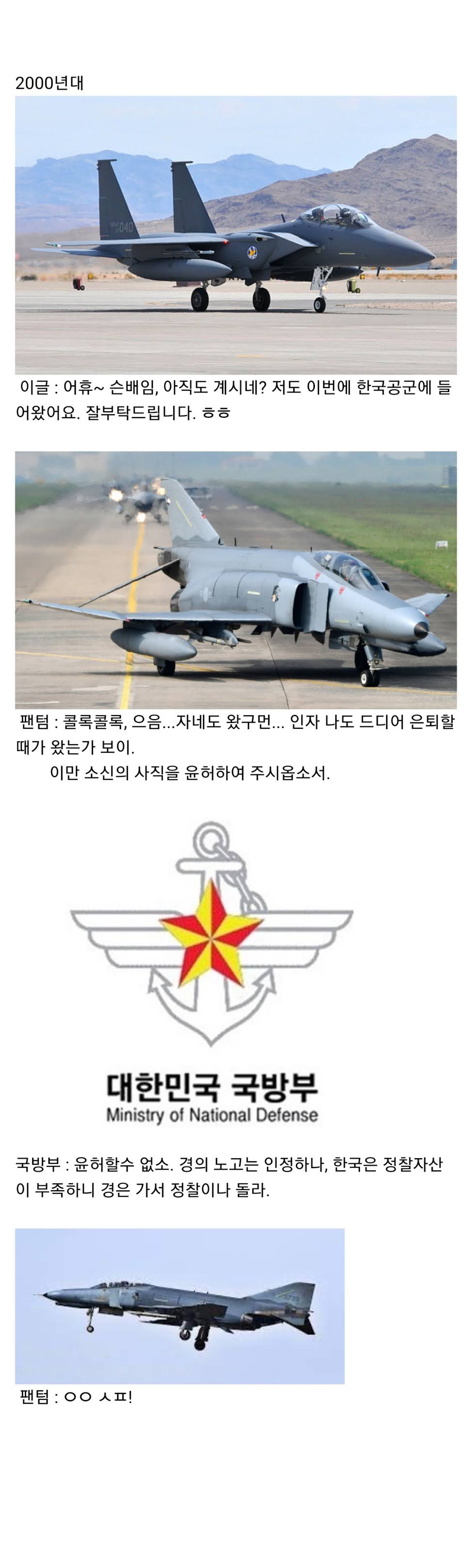한국 공군 잔혹사 - 꾸르