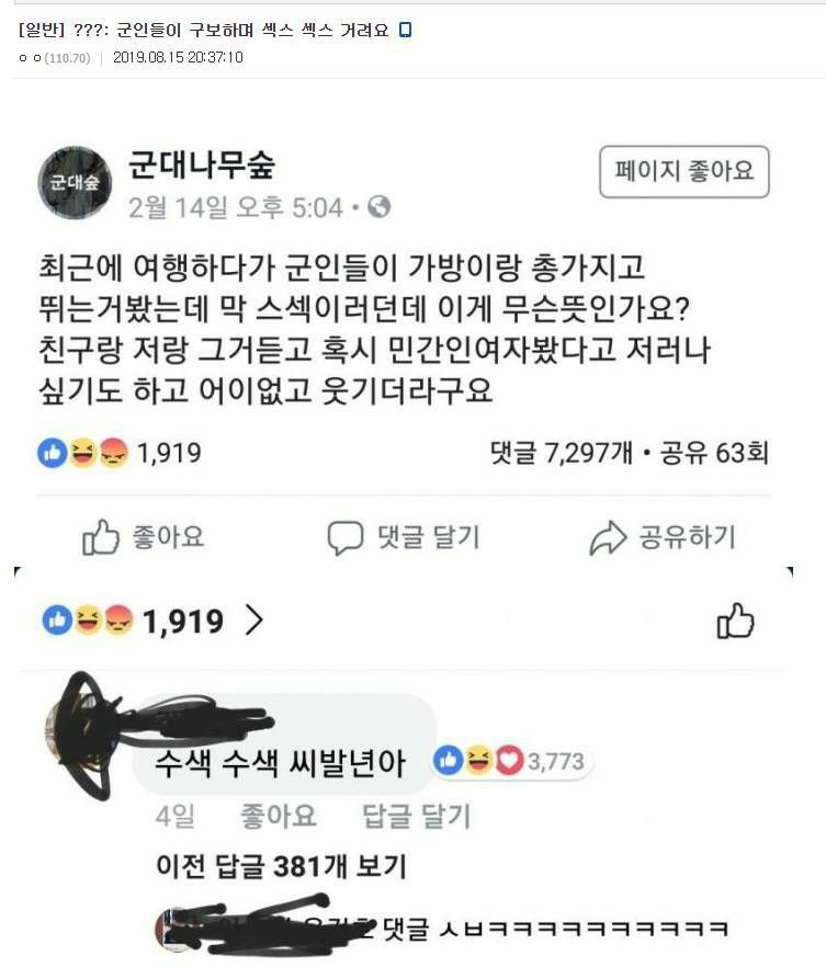 ㅅㅅ에 미친 한국 군인들.jpg