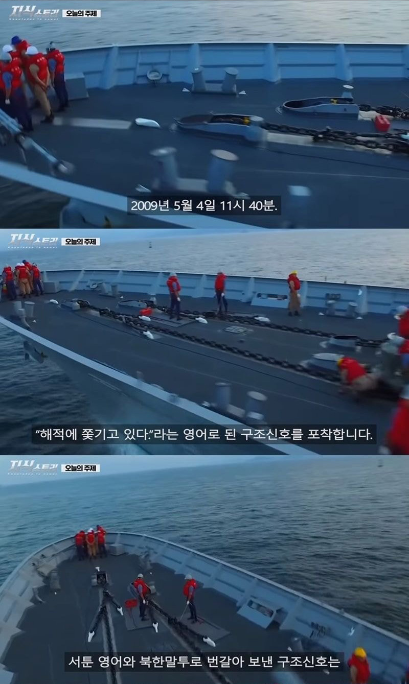 대한민국 청해부대가 북한상선을 구조했을 때 교신 내용 - 꾸르