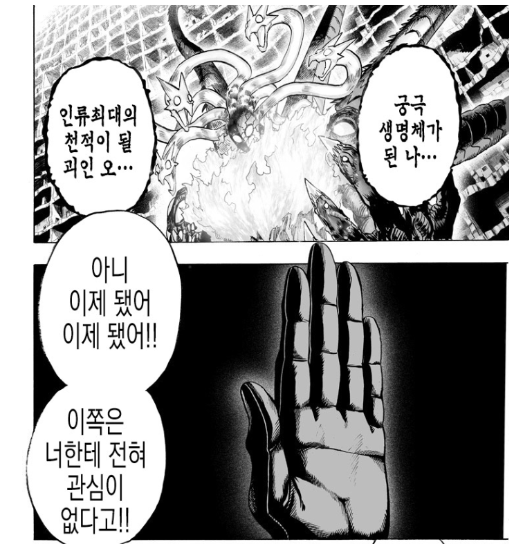 원펀맨 리메이크 150화 (1).png
