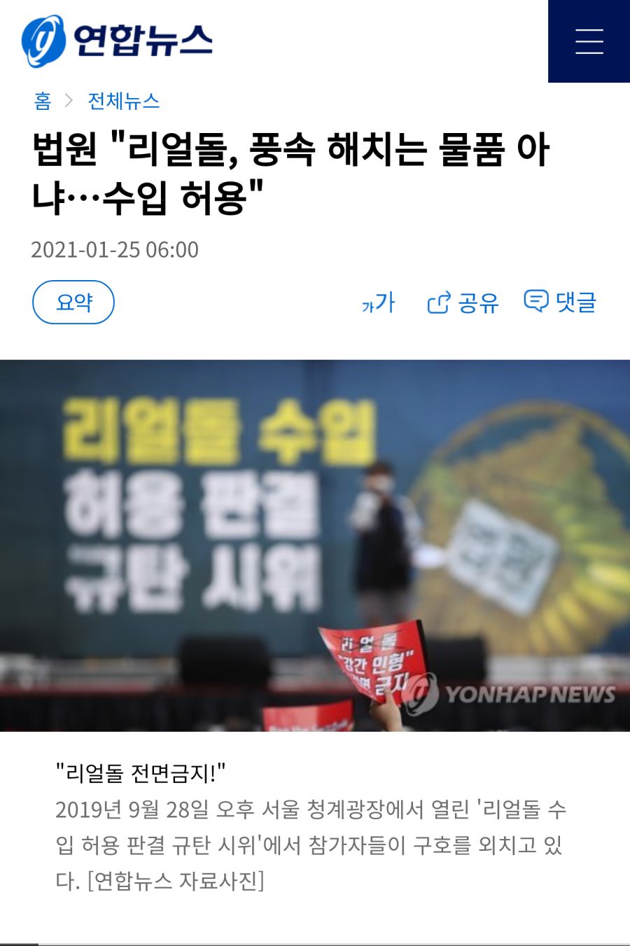 법원 -리얼돌, 풍속 해치는 물품 아냐…수입 허용- - 연합뉴스.jpg