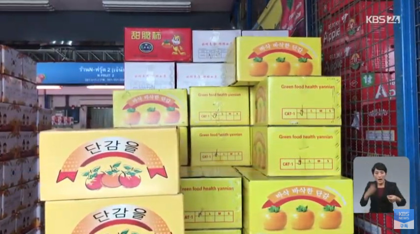 한국산으로 둔갑해 팔리는 중국산 과일 - 꾸르
