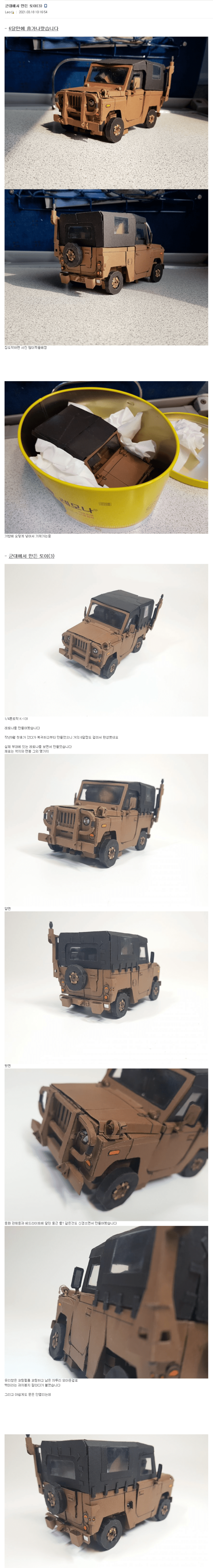 군대에서 만든 레토나 장난감 - 꾸르