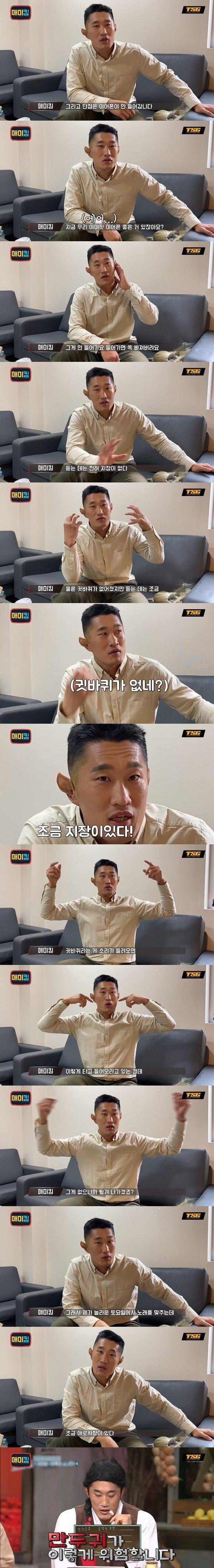 김동현이 말하는 만두귀 불편한 점 - 꾸르