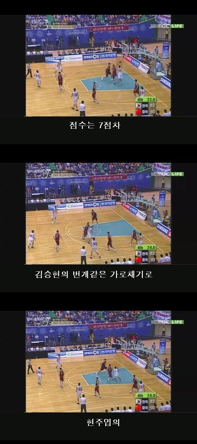 한국 스포츠 역사상 가장 극적이었던 대회 - 꾸르