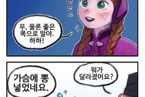 [유머] [겨울왕국] 엘사 가슴 크기의 비밀 Manhwa
