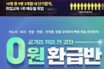 '10명 중 9명 3개월내 합격' 공정위, 과장 광고한 에듀윌 제재