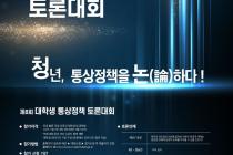 통상 미래세대 한자리에…산업부, 대학생 토론 대회 참가자 모집