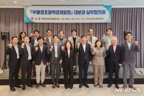 '부울경 초광역 경제동맹' 핵심 프로젝트 중간 점검