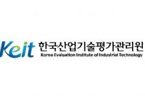 KEIT, '한미 산업기술 협력포럼' 개최…네트워크 확충