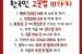 한국인 고문법 10가지