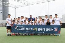 K리그 드림어시스트 5기 선발…유소년 축구 꿈나무 지원