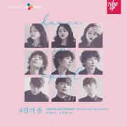 디어클라우드 단독 콘서트 '4월의 춤' 개최 확정…2일 티켓 오픈