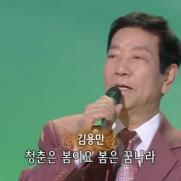 "청춘은 봄이요 봄은 꿈나라"…'청춘의 꿈' 가수 김용만 별세, 향년 89