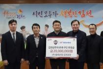 동희산업, 김천상무에 3년 연속 후원금 지원
