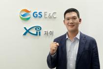 허윤홍 GS건설 대표, 새 비전 선포…"신뢰와 끊임없는 혁신"