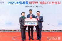 대방건설, '2025 희망온돌 따뜻한 겨울나기' 성금 5000만원 기부