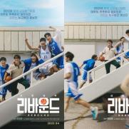 최약체 농구부의 기적, 영화 '리바운드' 4월 개봉