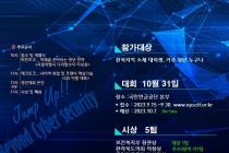 국민연금 '제1회 전북청년 사이버 위협대응 경진대회' 개최