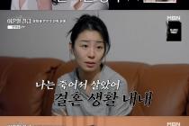 정대세 부인 "시댁은 지옥…죽고 싶었다" 오열