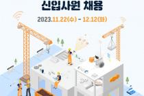 DL건설, 신입사원 공채…12일까지 서류 접수