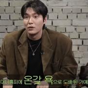 이민호 "'꽃남' 본 60만명이 욕 도배…다들 미쳐있었다"