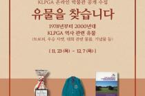 KLPGA, 온라인 박물관 유물 공개 수집