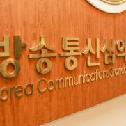 선방위, 김건희 명품백 보도 MBC에 의견진술 결정