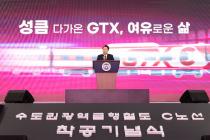 "우리 동네 GTX 지난다"…교통 호재에 부동산 '들썩'
