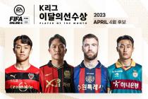 고영준·나상호·라스·이진현, K리그 4월의 선수 후보
