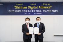 신한금융그룹, 업계 최초 디지털사업 투자펀드 조성…3000억원 규모