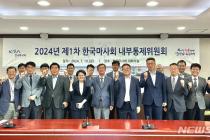 한국마사회, 내부통제 체계 안착 위한 실적점검